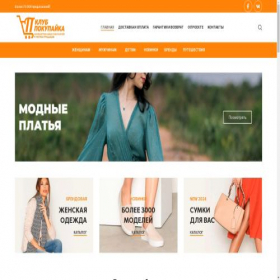 Скриншот главной страницы сайта pokupayka.club
