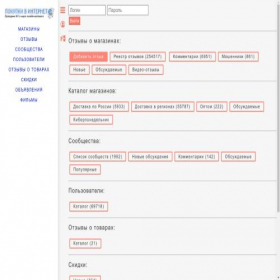 Скриншот главной страницы сайта pokupkivinternete.ru
