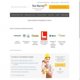 Скриншот главной страницы сайта pol-master.com