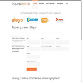 Скриншот главной страницы сайта polandshop.ru