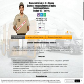 Скриншот главной страницы сайта polandtoua.com