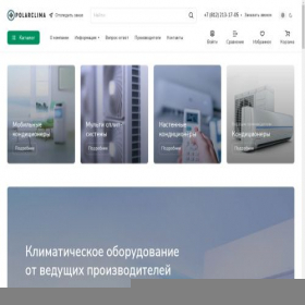 Скриншот главной страницы сайта polarclima.ru