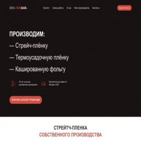 Скриншот главной страницы сайта polbuy.ru
