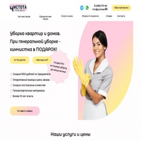 Скриншот главной страницы сайта polclean-mos.ru