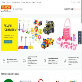 Скриншот главной страницы сайта polesie-opt.ru
