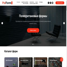 Скриншот главной страницы сайта polform.ru