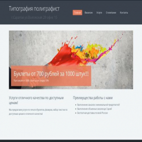 Скриншот главной страницы сайта poli-grafist.mozello.com