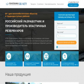 Скриншот главной страницы сайта poli-promo.ru