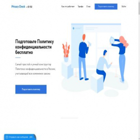 Скриншот главной страницы сайта policy.privacy-check.ru
