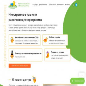 Скриншот главной страницы сайта poliglotiki.org