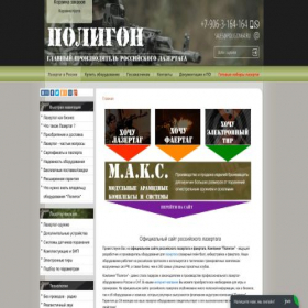 Скриншот главной страницы сайта poligon64.ru