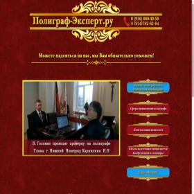 Скриншот главной страницы сайта poligraf-expert.ru