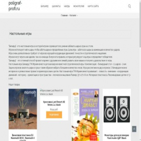 Скриншот главной страницы сайта poligraf-profi.ru
