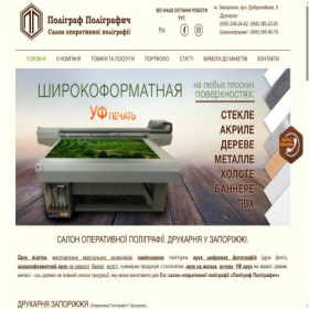 Скриншот главной страницы сайта poligraf.zp.ua