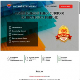 Скриншот главной страницы сайта polikarbonat-kirov.ru