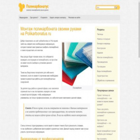 Скриншот главной страницы сайта polikarbonatus.ru