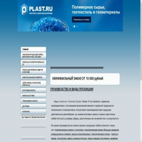 Скриншот главной страницы сайта polimerprofi.ru