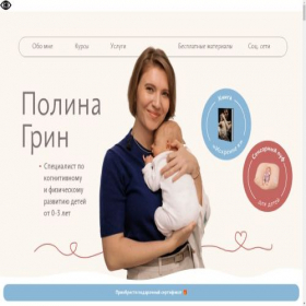 Скриншот главной страницы сайта polinagreen.ru