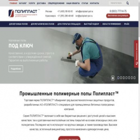 Скриншот главной страницы сайта poliplast-pol.ru