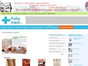 Скриншот главной страницы сайта polismed.ru