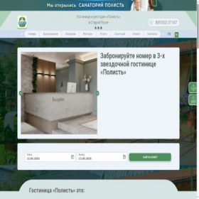 Скриншот главной страницы сайта polist-tour.ru