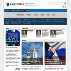 Скриншот главной страницы сайта politcom.ru