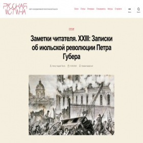 Скриншот главной страницы сайта politconservatism.ru
