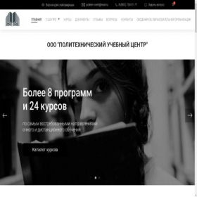 Скриншот главной страницы сайта politeh-centr.ru