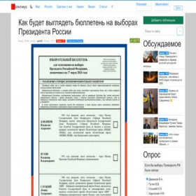 Скриншот главной страницы сайта politikus.ru