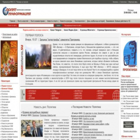 Скриншот главной страницы сайта politinform.su