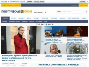 Скриншот главной страницы сайта politkuhnya.info