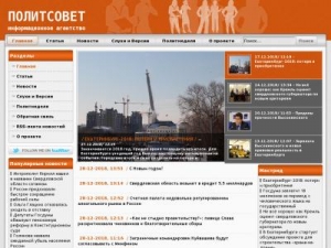 Скриншот главной страницы сайта politsovet.ru