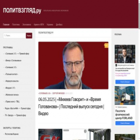 Скриншот главной страницы сайта politvz.ru