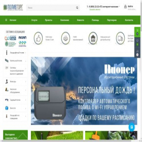 Скриншот главной страницы сайта polivtorg.ru