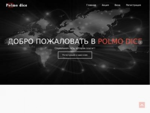 Скриншот главной страницы сайта polmodice.ru
