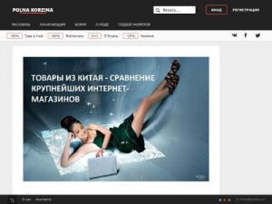 Скриншот главной страницы сайта polnakorzina.ru