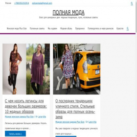 Скриншот главной страницы сайта polnaymoda.ru
