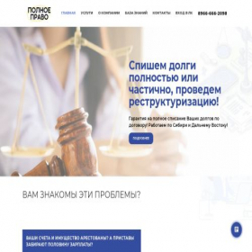 Скриншот главной страницы сайта polnoe-pravo.ru