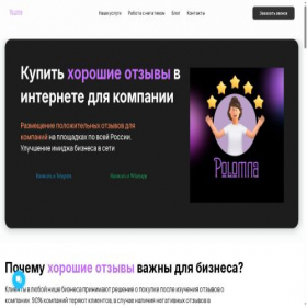 Скриншот главной страницы сайта polomna.ru