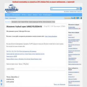Скриншот главной страницы сайта polosedan.ru