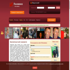Скриншот главной страницы сайта polovinka.org