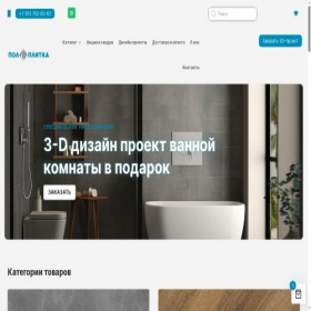 Скриншот главной страницы сайта polplitka.ru