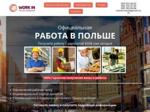 Скриншот главной страницы сайта polsha.workin.com.ua