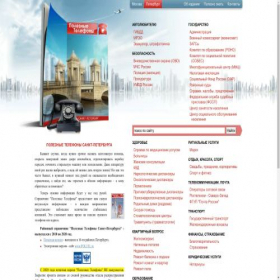 Скриншот главной страницы сайта poltel.ru