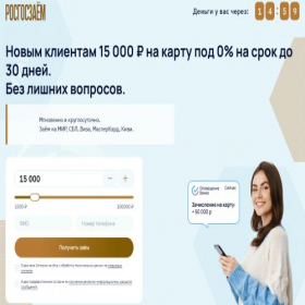 Скриншот главной страницы сайта poluchit-15000.ru