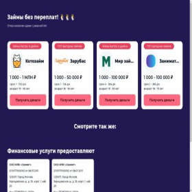 Скриншот главной страницы сайта poluchitzaymnakartu.credystore.com
