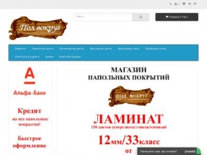 Скриншот главной страницы сайта polvokrug.ru
