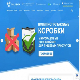Скриншот главной страницы сайта poly-box.ru