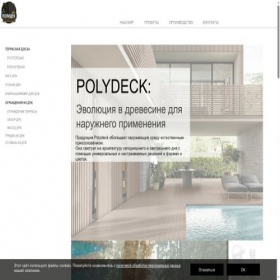Скриншот главной страницы сайта poly-deck.ru