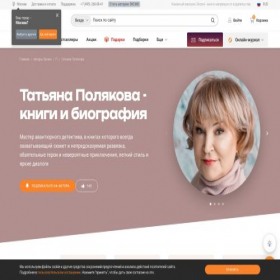 Скриншот главной страницы сайта polyakova.ru